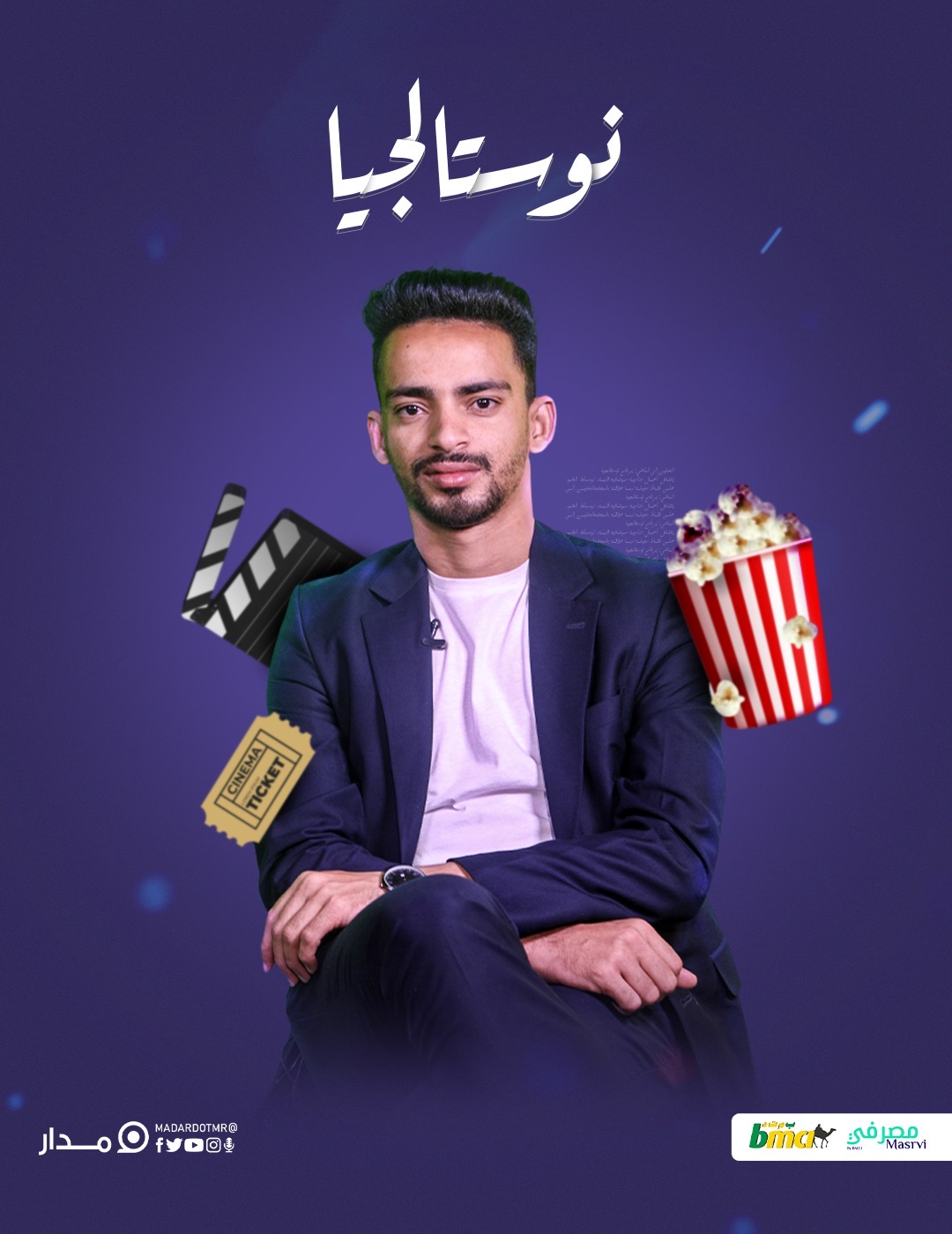 نوستالجيا- الحلقة الثانية
