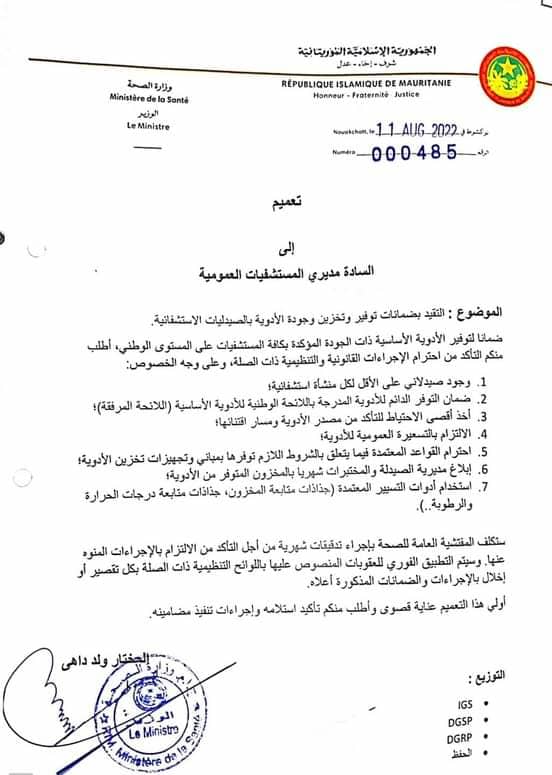 وزارة الصحة: تعميم للمستشفيات بتوفير وتخزين الأدوية وضمان جودتها