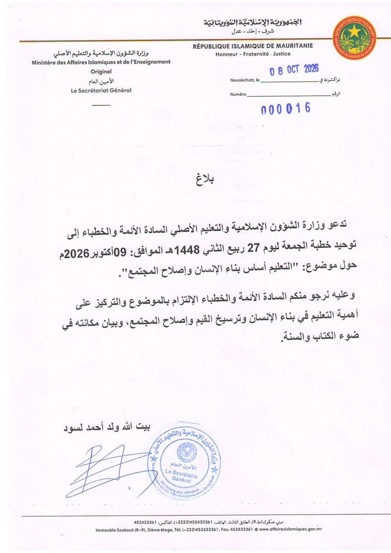 وزارة الشؤون الإسلامية تدعو لتوحيد خطبة الجمعة حول التعليم