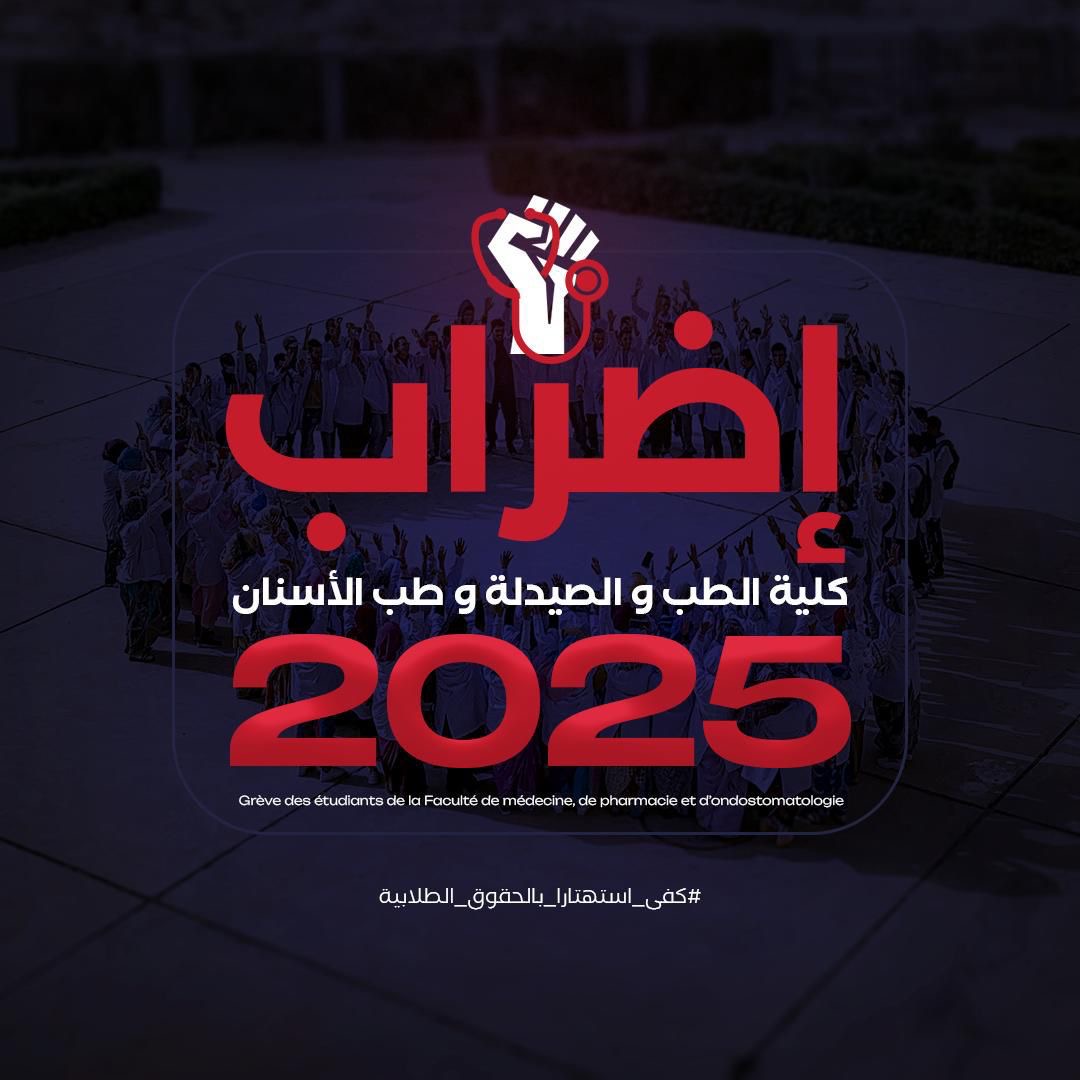 إضراب شامل لطلبة كلية الطب