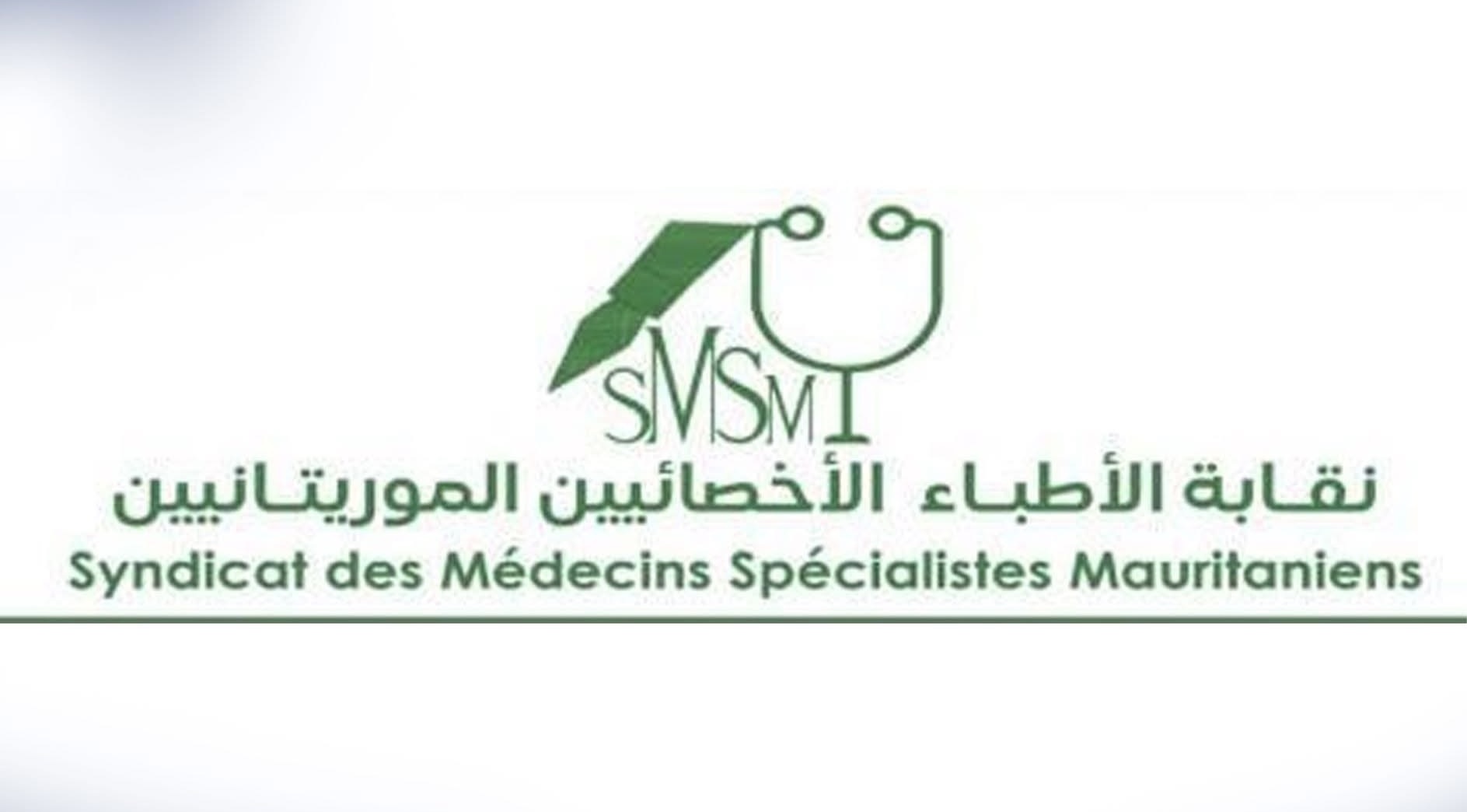 نقابة طبية تنتقد إقالة مسؤولين عقب زيارة وزير الصحة لمستشفيين بنواكشوط