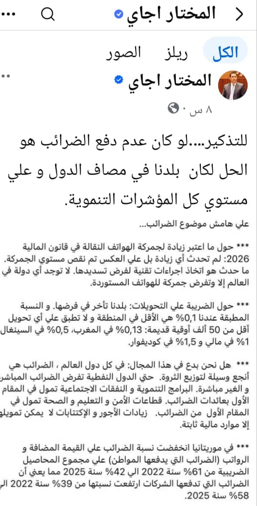 ولد اجاي ينتقد الجدل المثار بشأن جمركة الهواتف والضريبة على التحويلات المالية