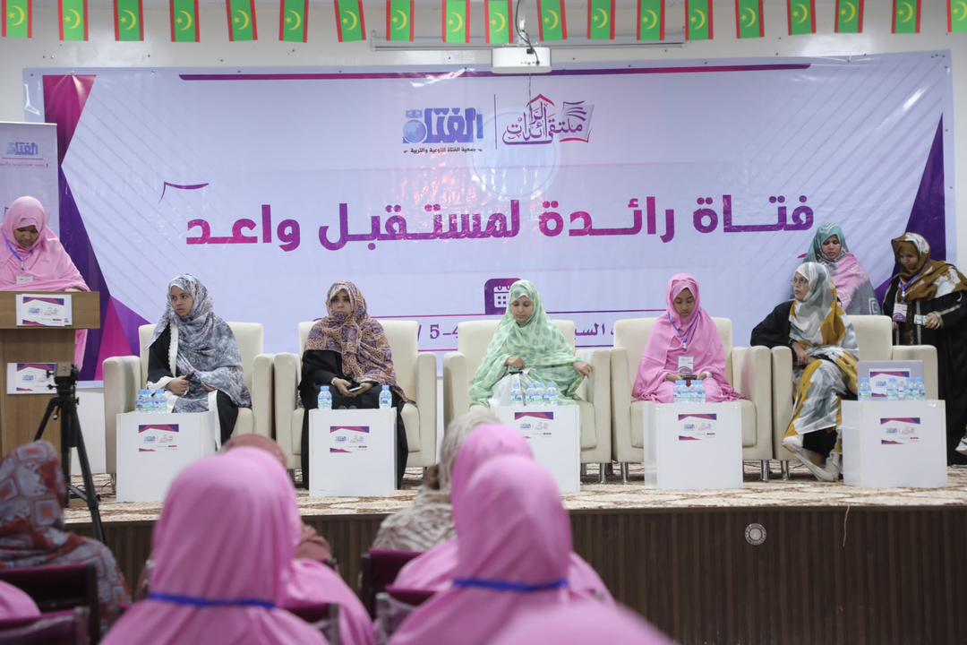 جمعية الفتاة تطلق ملتقى بنواكشوط لترسيخ القيم و محاربة الظواهر السلبية