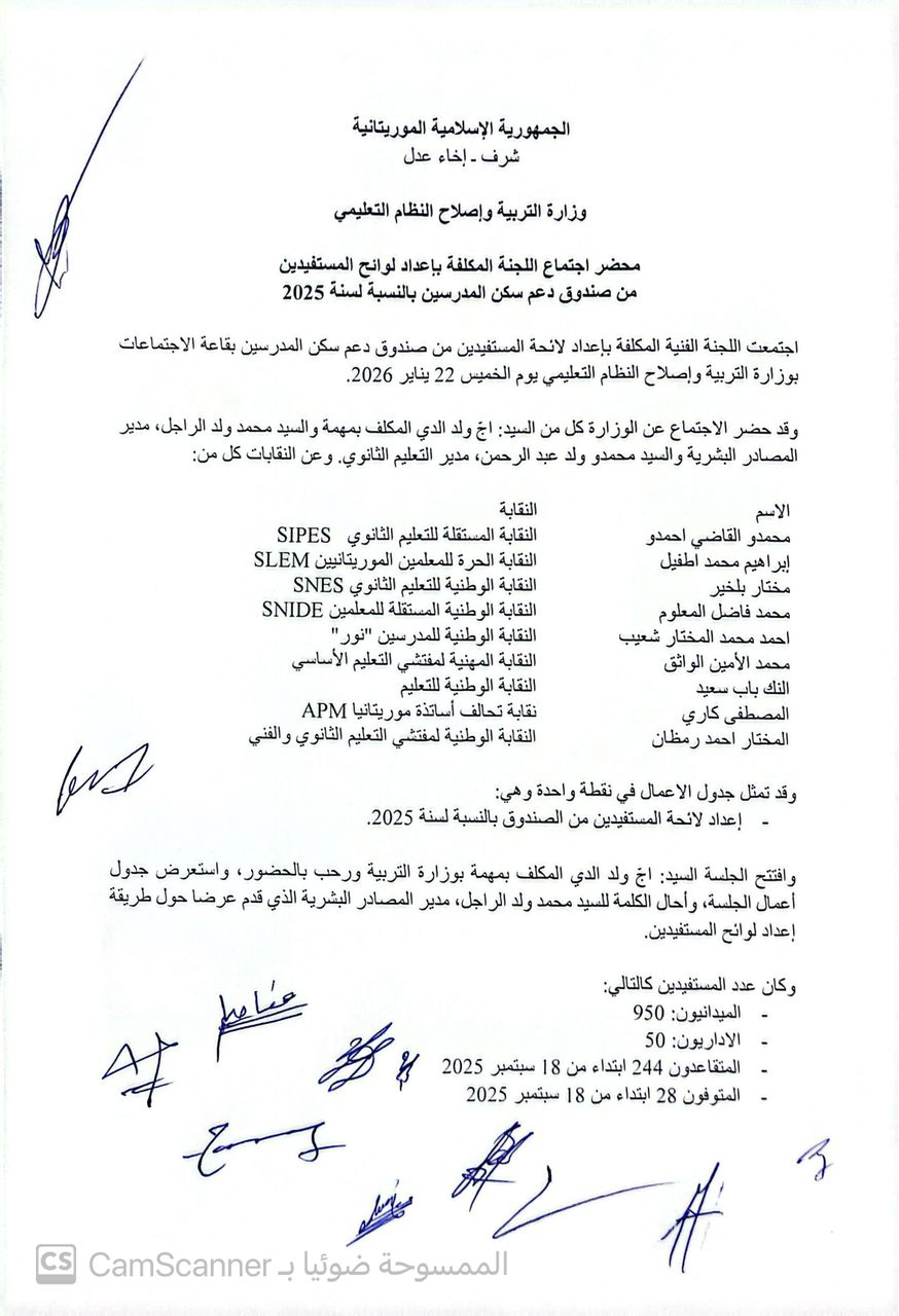 وسط اعتراض نقابي.. اتفاق على لوائح مستفيدي صندوق دعم سكن المدرسين