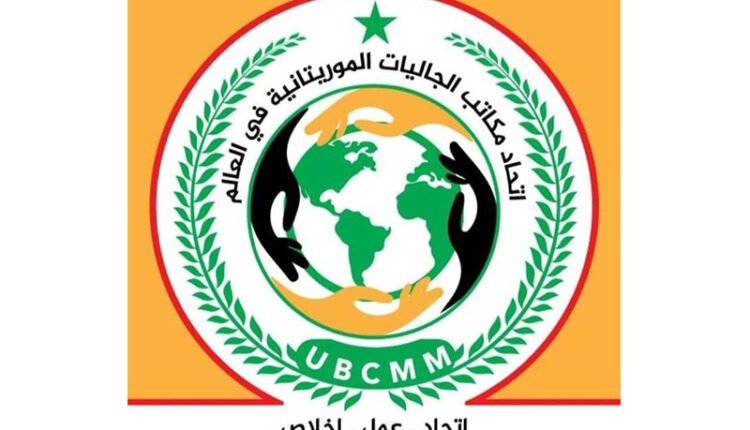 اتحاد الجاليات : مستعدون للتعاون مع الحكومة الموريتانية من أجل مصلحة المواطنين