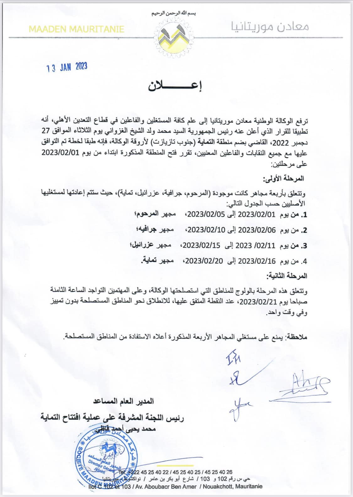 معادن موريتانيا تعلن فتح منطقة التماية أمام المنقبين