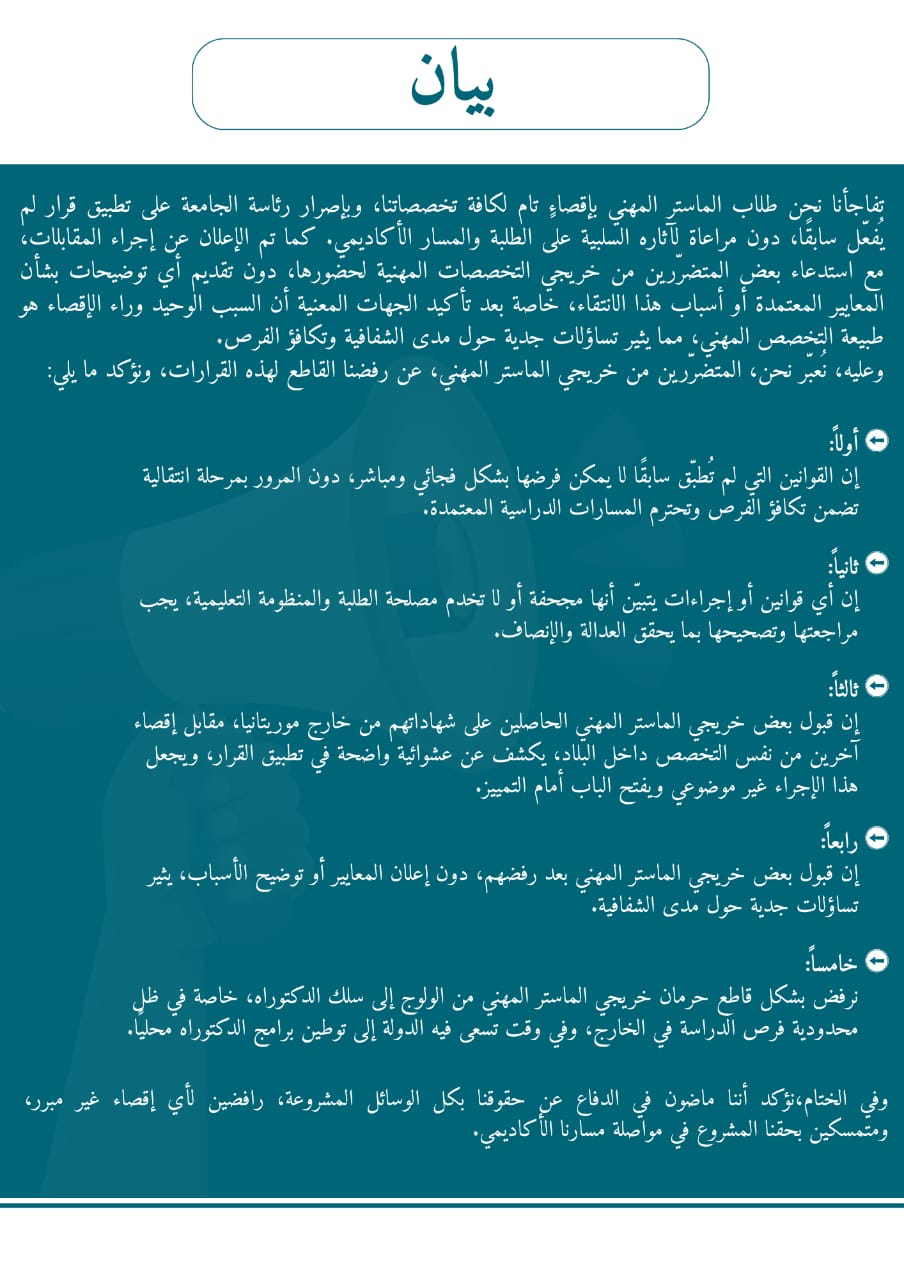 طلاب الماستر المهني ينتقدون قرارا وصفوه بالمثير للجدل ويطالبون بالعدول عنه