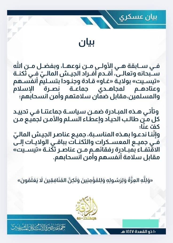 نصرة الإسلام تدعو عناصر الجيش المالي إلى تسليم أنفسهم مقابل ضمان سلامتهم