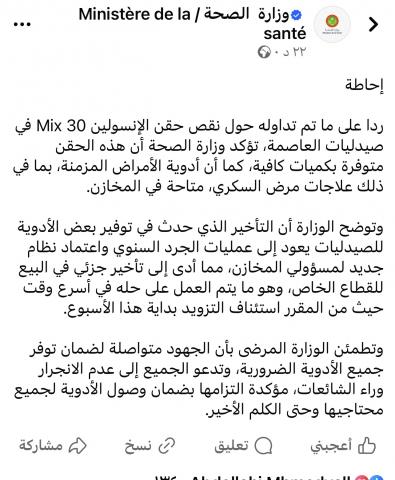 وزارة الصحة الموريتانية ترجع سبب ندرة حقن "الإنسولين" إلى نظام الجرد السنوي