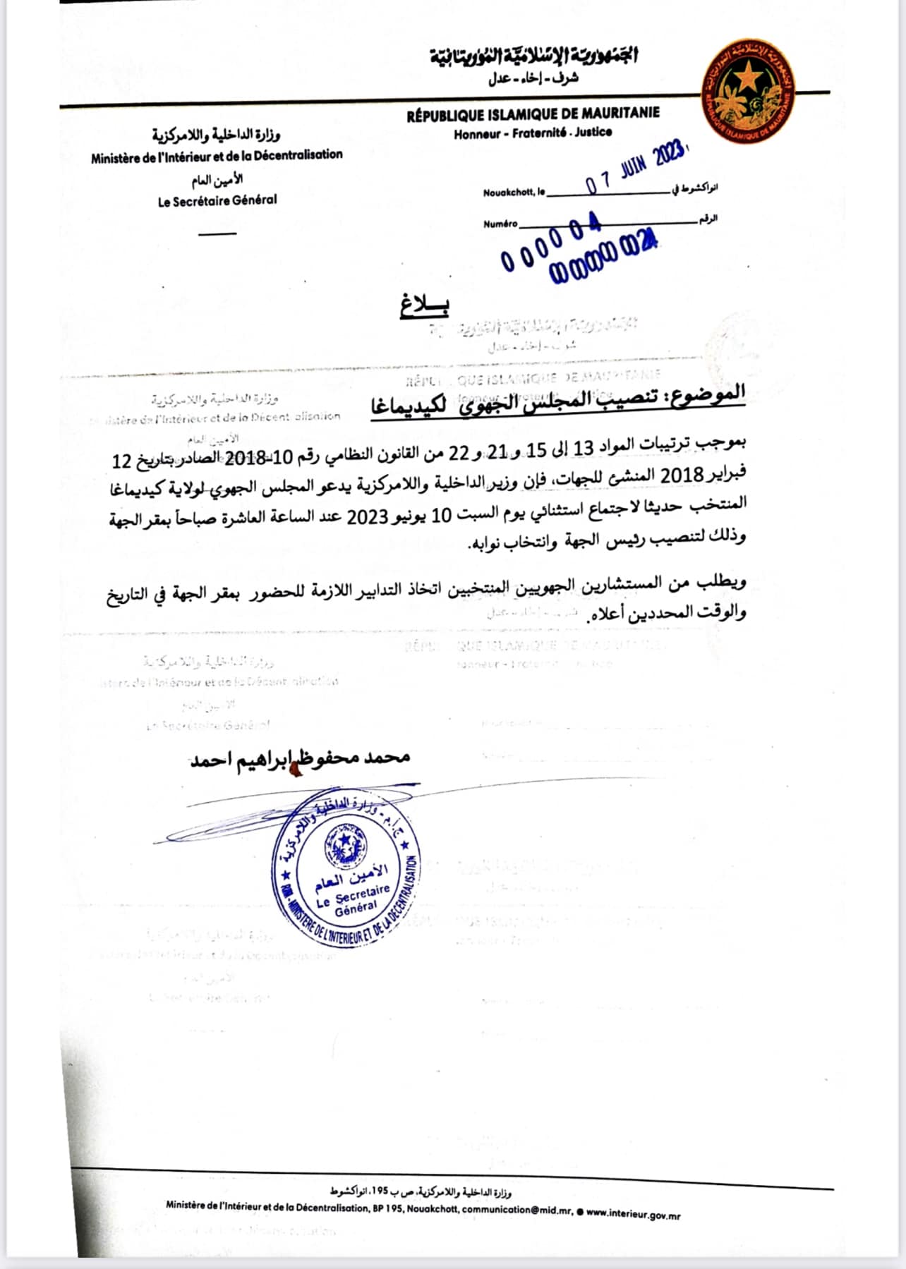 وزارة الداخلية تحدد السبت موعدا لتنصيب جهة كيدي ماغا