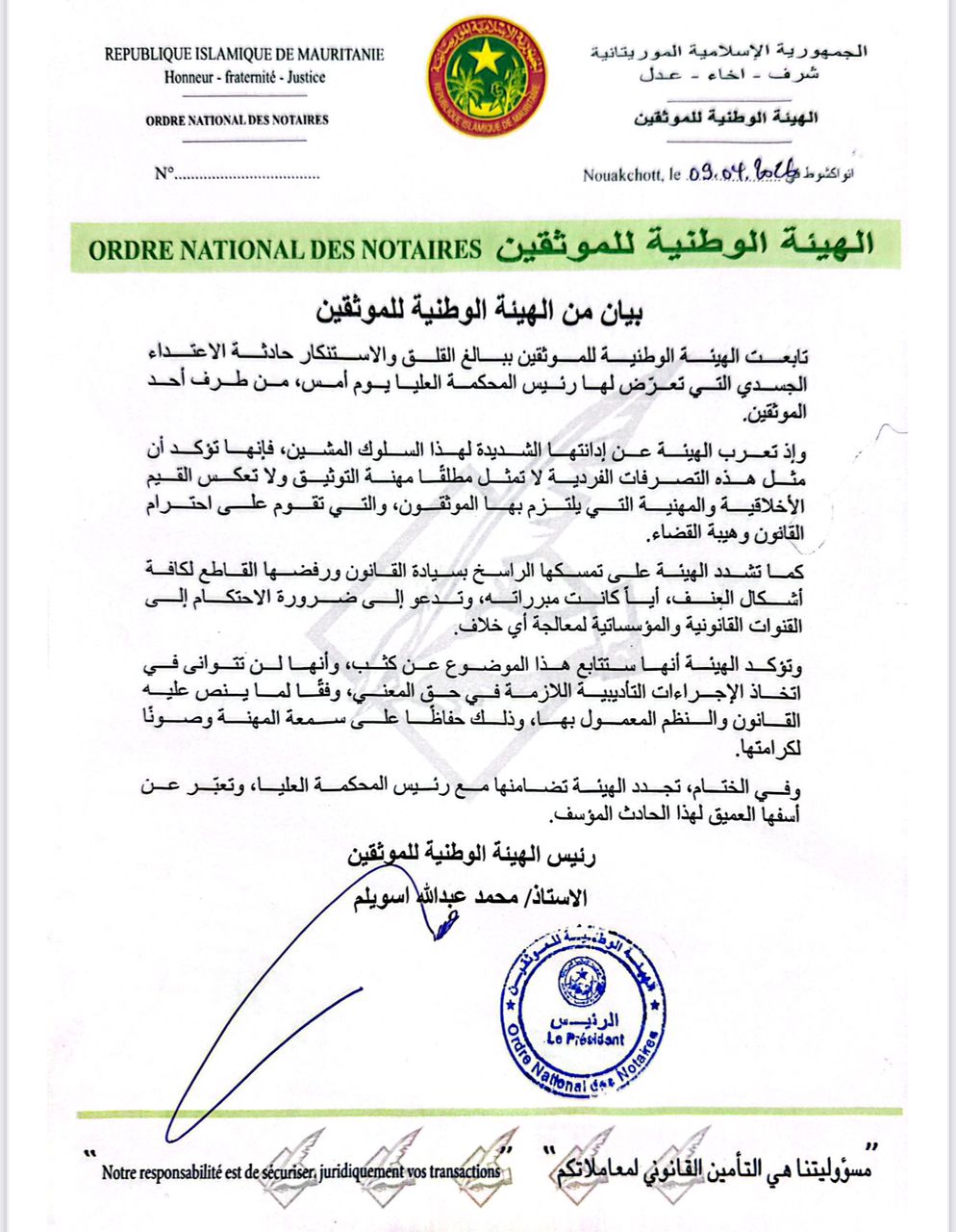 الهيئة الوطنية للموثقين تدين الاعتداء على رئيس المحكمة العليا وتصفه بسلوك مناف لمهنة التوثيق