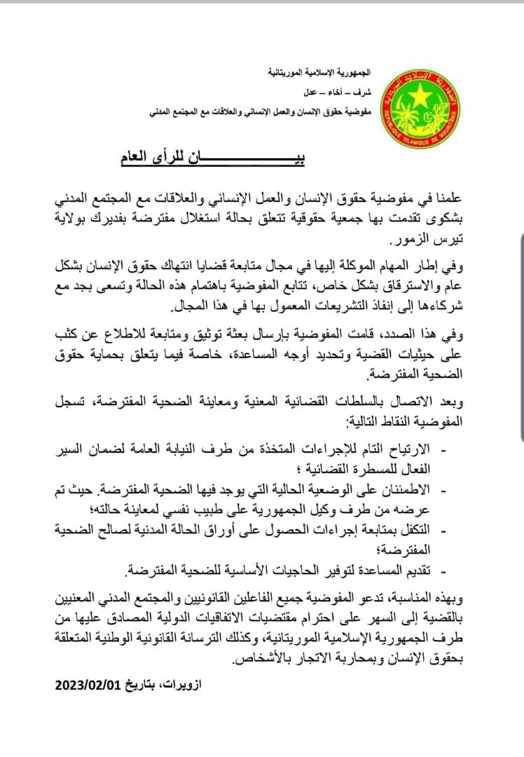 مفوضية حقوق الانسان: تم إرسال بعثة للاطلاع على حالة استغلال مفترضة بافديرك