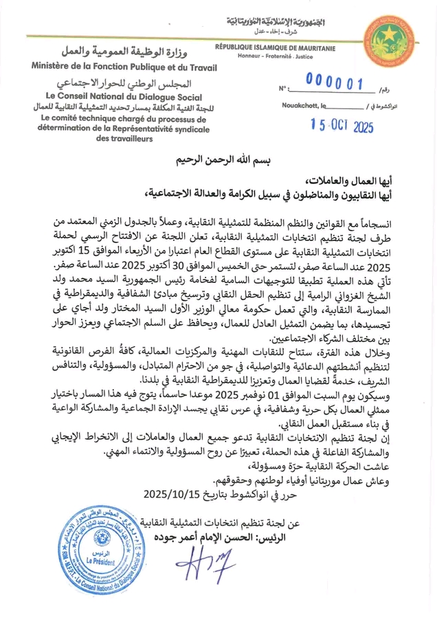 استعدادات لافتتاح حملة انتخابات التمثيلية النقابية على مستوى القطاع العام