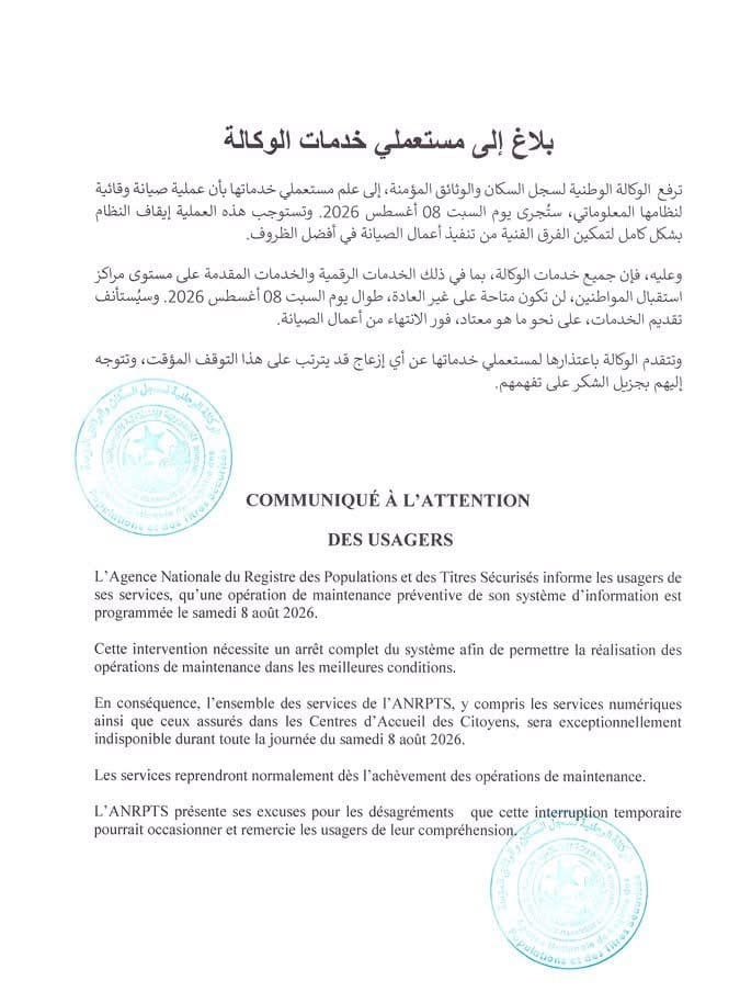 وكالة سجل السكان تعلق خدماتها السبت