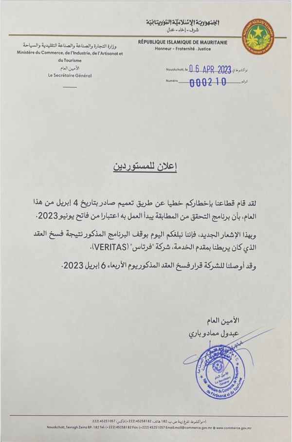 موريتانيا : الحكومة تعلن وقف برنامج "التحقق و المطابقة"