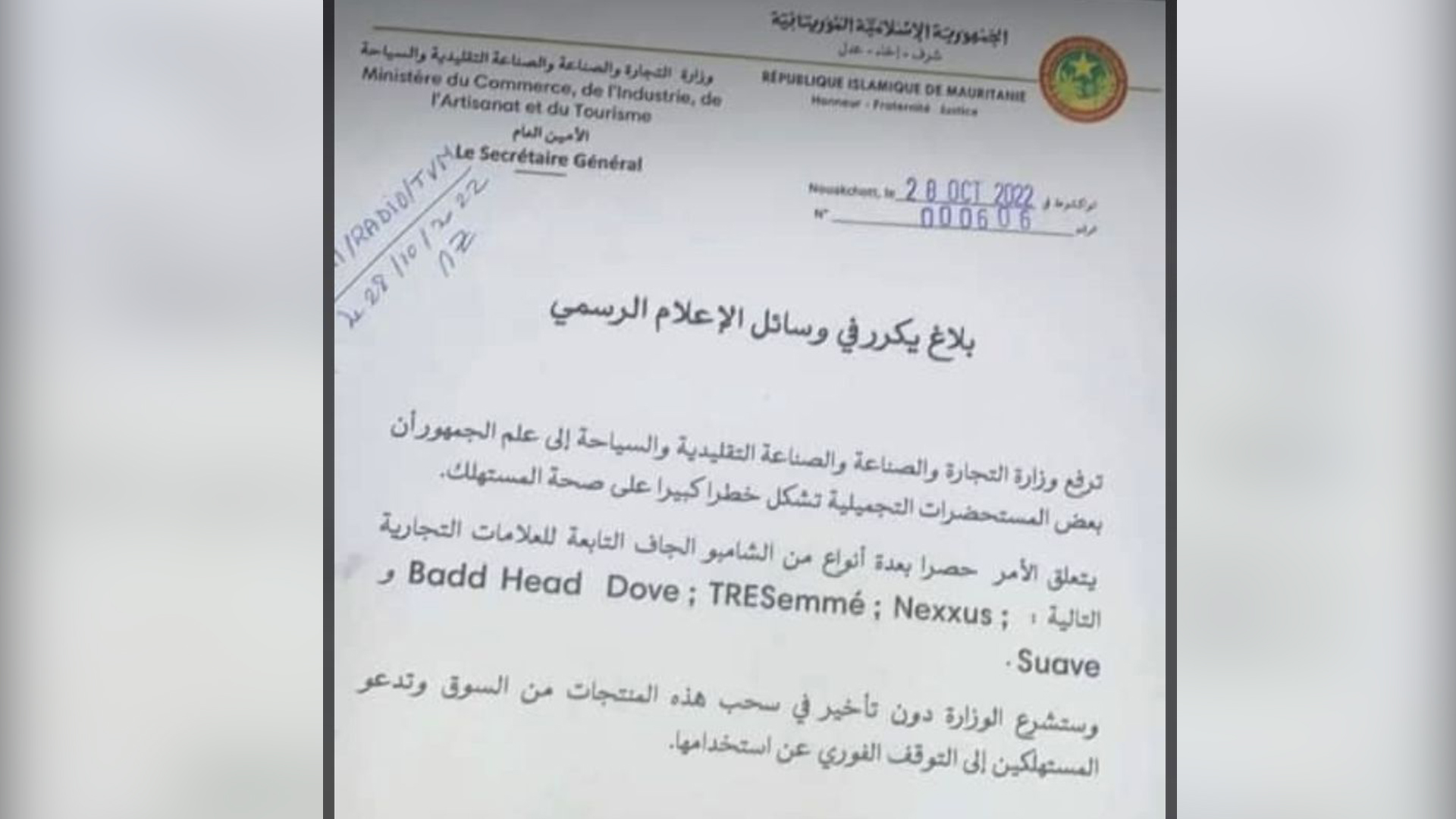 موريتانيا: وزارة التجارة تحذر من خطورة أنواع من الشامبو في الأسواق