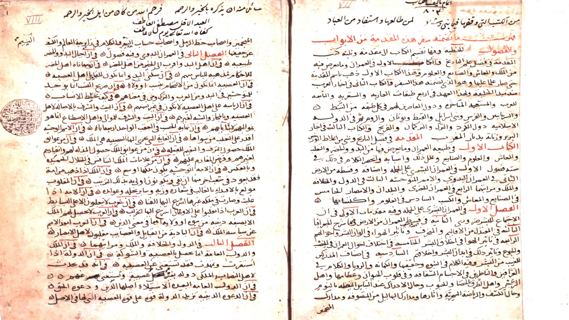 الخلدونية والدولة الوطنية الحديثة