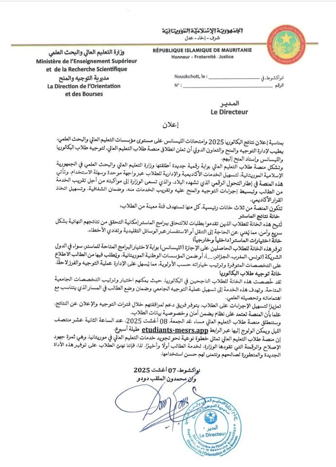 وزارة التعليم العالي تطلق منصة لتوجيه طلاب الباكالوريا والليسانس