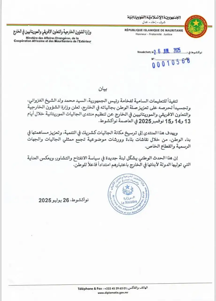الخارجية تكشف عن تنظيم منتدى الجاليات الموريتانية في الخارج