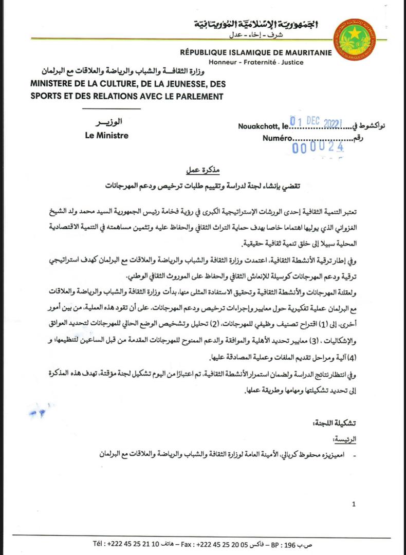 موريتانيا: تشكيل لجنة لدراسة وتقييم طلبات ترخيص ودعـم المهرجانات