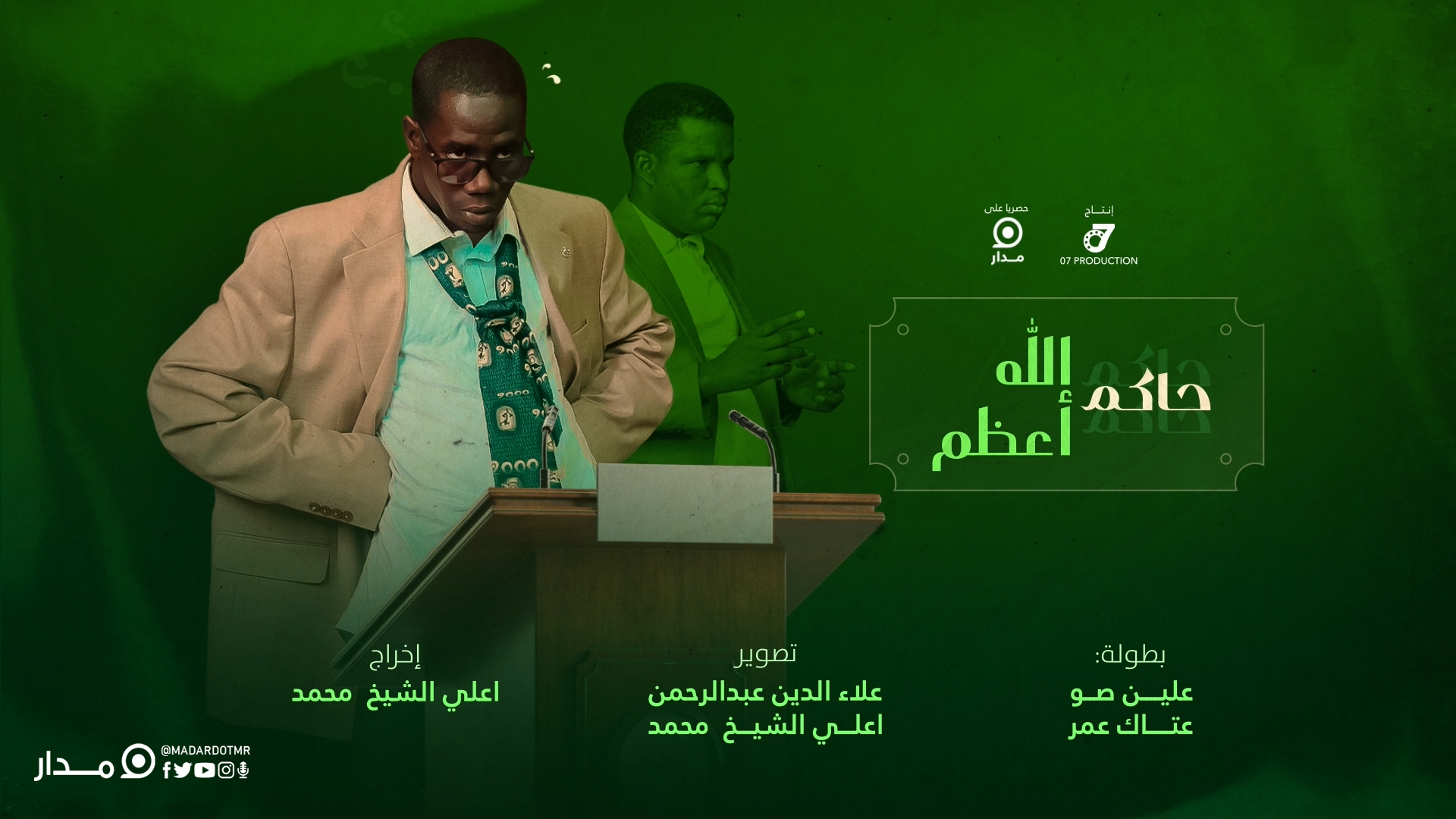 حاكم الله أعظم-الحلقة السابعة