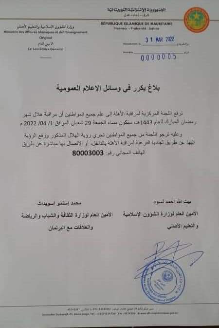 لجنة الأهلة تدعو إلى مراقبة هلال شهر رمضان مساء الجمعة