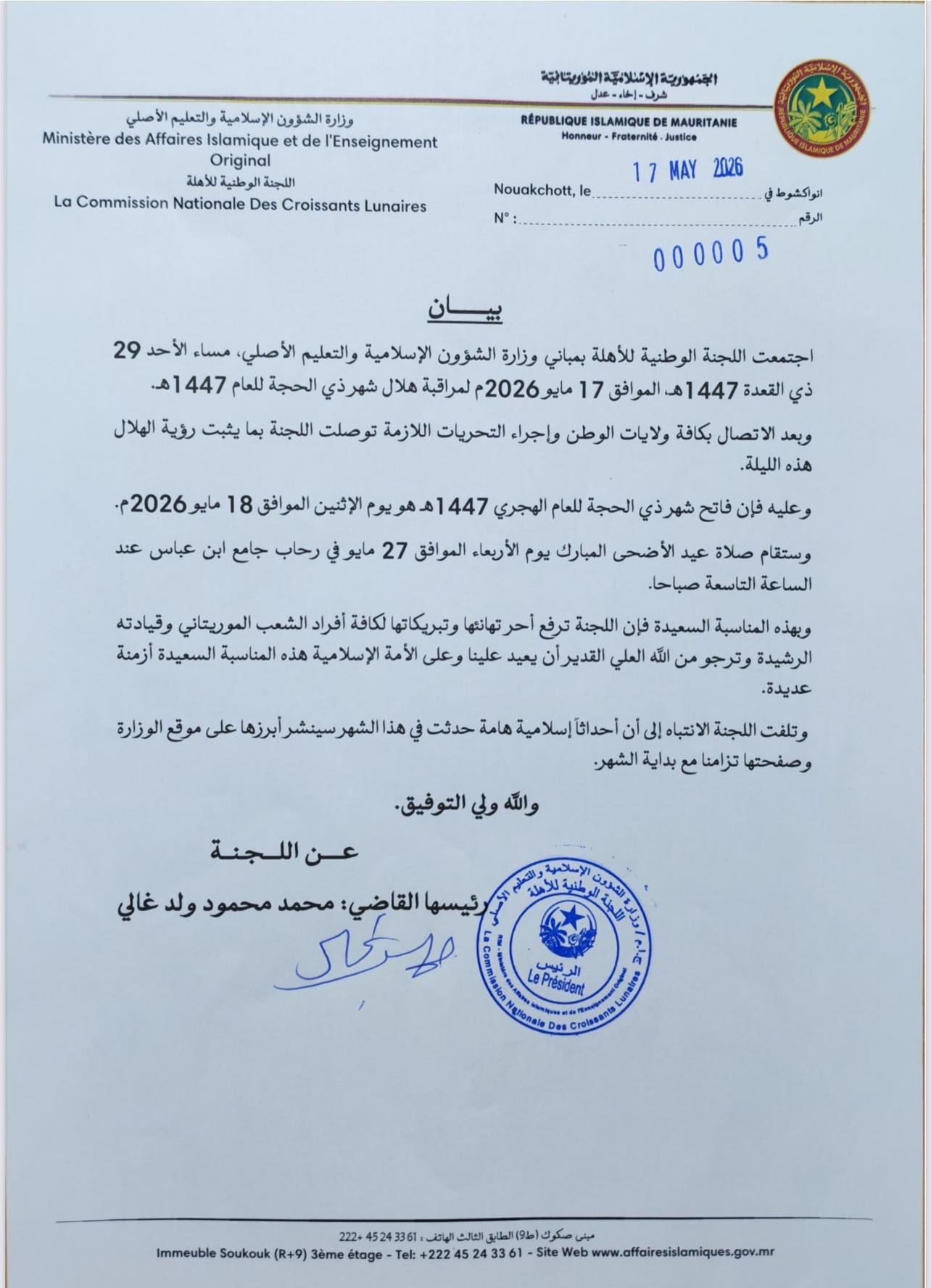 لجنة الأهلة تعلن الاثنين أول أيام ذي الحجة وعيد الأضحى الأربعاء