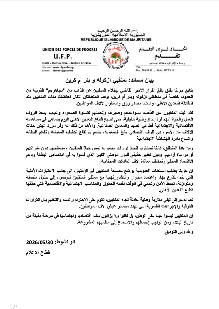 اتحاد قوى التقدم ينتقد قرار إبعاد المنقبين عن مجاهرهم