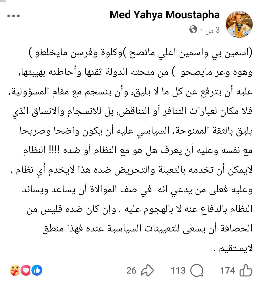تعليقا على إقالة ولد العتيق.. رئيس شباب الإنصاف: المسؤول السياسي مطالب بالانسجام مع مقام المسؤولية