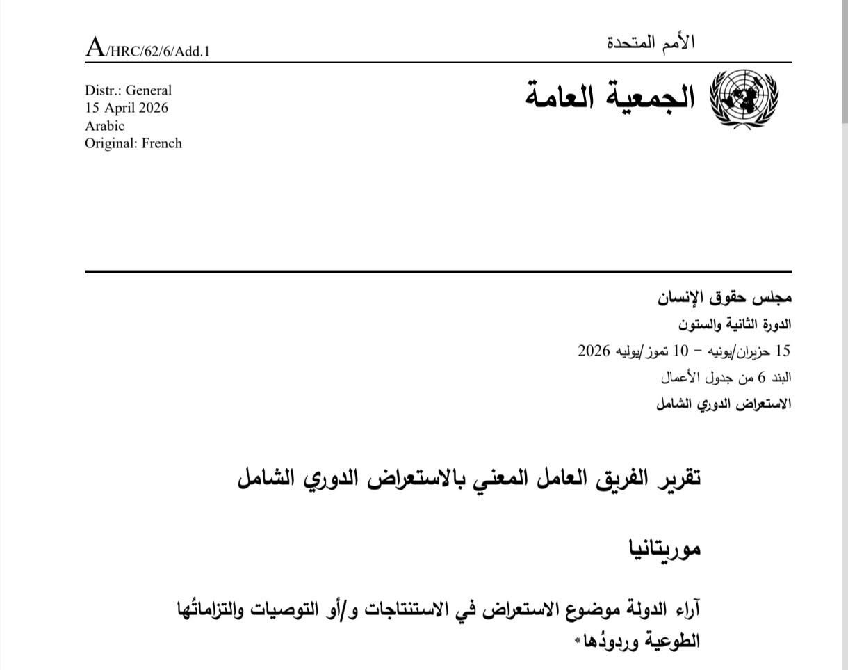 إيرا: 271 توصية أممية لموريتانيا تعكس فشلا في إقناع المجتمع الدولي بالتقدم الحقوقي