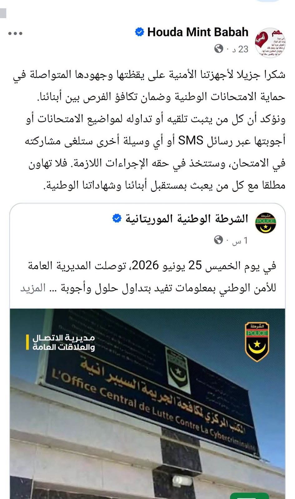 وزيرة التربية تشدد على مكافحة الغش وتثمن جهود الأمن