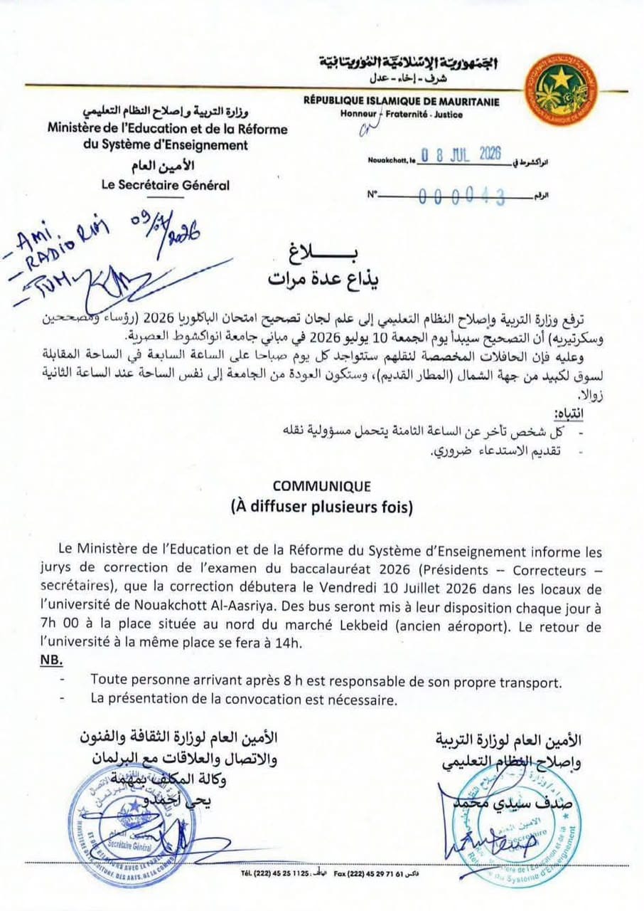 بدء تصحيح البكالوريا غدا الجمعة