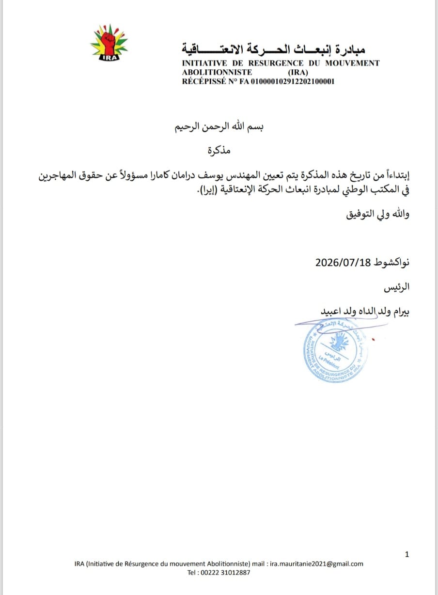 خلفا لآبلاي با.. تعيين كامارا مسؤولا عن حقوق المهاجرين في مكتب حركة “إيرا”