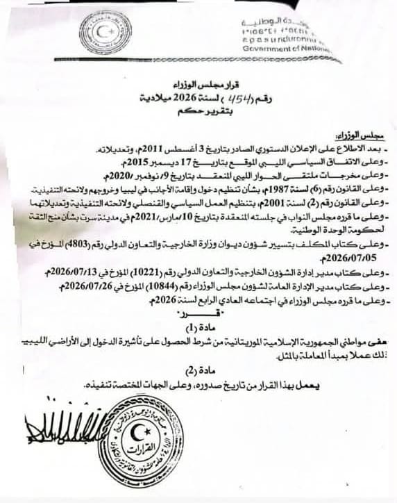 ليبيا تعفي الموريتانيين من التأشيرة