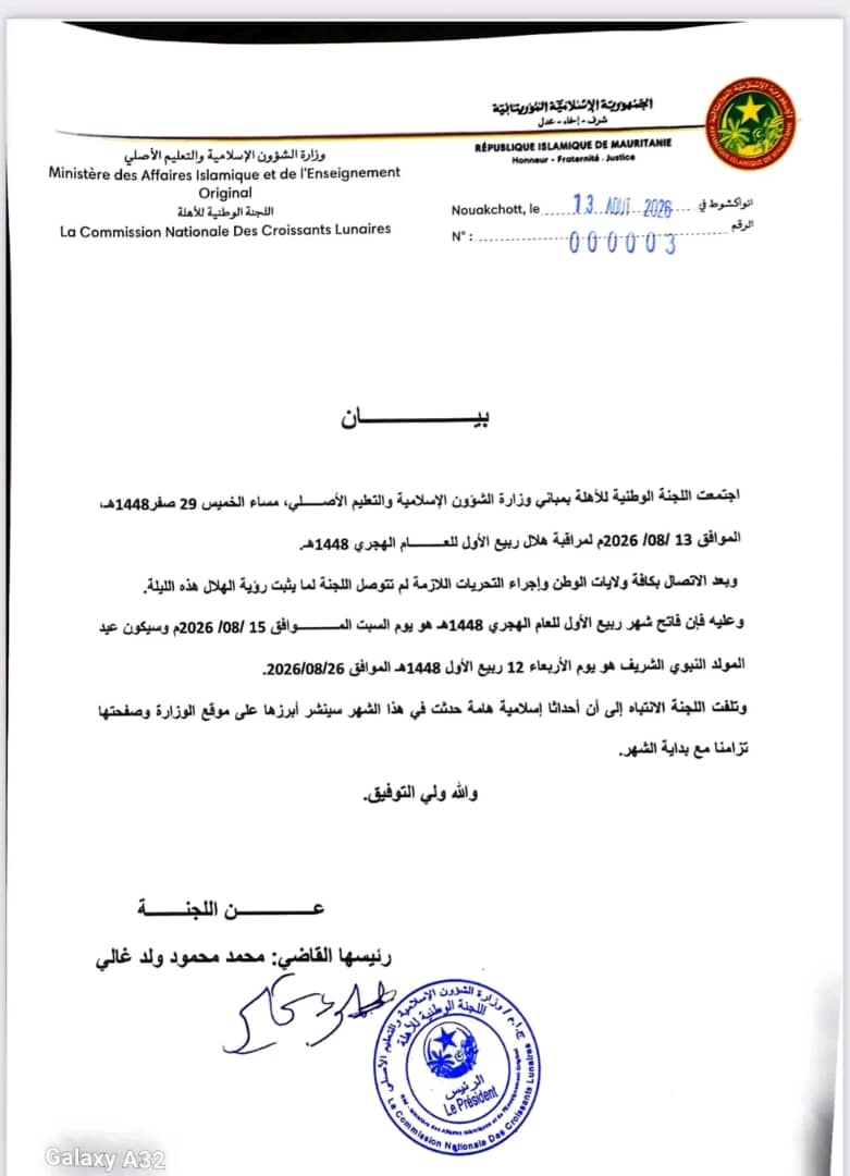 اللجنة الوطنية للأهلة: السبت 15 أغسطس فاتح شهر ربيع الأول 1448هـ