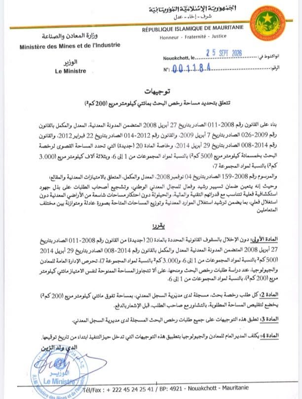 وزارة المعادن تقرر تقليص مساحات رخص البحث المعدني في موريتانيا