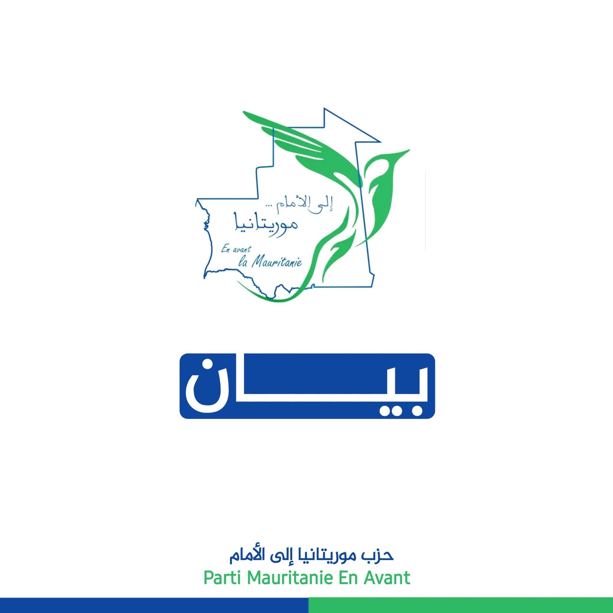 “موريتانيا إلى الأمام”: تصاعد التمويلات الخارجية يستوجب مساءلة وطنية